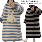ルームウェア もこもこ ふわふわ ワンピース レディース 冬 暖かい ナイトウェア 部屋着 厚手 ミモレ丈 パジャマ 柔らかい 可愛い あったか ル