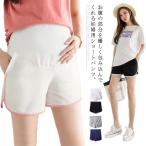 マタニティ ショートパンツ 送料無料 部屋着 ルームウェア スポーティー ショパン ヨガウェア 妊婦服 ボトムス スウェット パジャマ リラックス