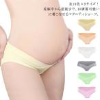 全10色×5サイズ!マタニティショーツ 妊婦 下着 インナー マタニティ ショーツ ローライズ アンダーパンツ アンダーウエア 産前 産後 妊婦用 マ