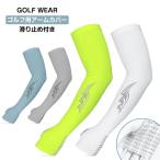  гетры для рук Golf для предотвращение скольжения имеется Golf спортивный UV cut для мужчин и женщин arm рукав обе рука 2 листов комплект . вода скорость . контакт охлаждающий УФ фильтр выгоревший на солнце участок на 