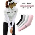 3Dsi-m отсутствует Golf гетры для рук Golf для спортивный UV cut для мужчин и женщин arm рукав обе рука 2 листов комплект . вода скорость . УФ фильтр выгоревший на солнце участок меры me