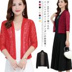 XL−6XLサイズ！サマーカーディガン カーディガン 七分袖 長袖 フラワーレース 透け編み ニットカーディガン 薄手 春夏 夏 日焼け防止 冷房対策