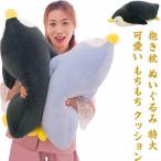  Dakimakura мягкая игрушка очень большой симпатичный моти моти подушка подушка 50cm 60cm 70cm ребенок premium ..... пингвин .. серия ребенок часть магазин 
