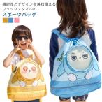 プールバック 女の子 スイムバッグ プールバッグ 子供 キッズ ナップサック キッズ リュック型 プール おしゃれ スイムバッグ 水泳バッグ ビーチバ