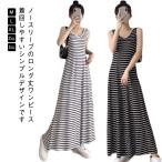 婦人服 かわいい レディース マキシ丈 ノースリーブ ワンピース カジュアル ロング丈 シンプル ワンマイルウェア おしゃれ 女性 Vネック マキシワ