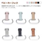 [2 шт. комплект ] коляска крюк багаж крюк крюк багаж .. крепкий [2 шт. комплект ] коляска крюк kalabina многофункциональный мульти- крюк Buggy крюк bebi