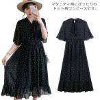 《送料無料》マタニティワンピース シフォンワンピース フレアワンピース ドット柄  結婚式 ドレスワンピ パーティー 大きいサイズ 妊婦 ママ 産前産