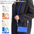 【送料無料】スマホケース ショルダータイプ iPhone13 iPhone12 iPhone11 Pro MAX XS X XR ケース  スマホショ