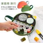 【送料無料】ソーイングセット 裁縫セット 裁縫箱 道具 セット 手芸 大人 大容量 かわいい おしゃれ さいほうセット 携帯 収納 小学生 男の子 女