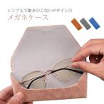 【送料無料】メガネケース おしゃれ ハード スリム メガネケース 眼鏡ケース 収納 折りたたみ PUレザー コンパクト 折畳式 シンプル マグネット式