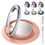 送料無料 スマホリング バンカーリング ホールドリング iPhone リング スマホスタンド おしゃれ かわいい 落下防止 360度回転 マグネット対