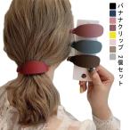 ヘアアクセサリー ヘアクリップ バナナクリップ プレゼント シンプル バレッタ バナナクリップアーチ型 大きめ 小さめ しっかり シンプル 黒 トレン