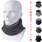  защита горла "neck warmer" маска для лица мужской женский muffler обратная сторона боа флис мотоцикл сноуборд лыжи ходить на работу посещение школы велосипед? настройка код есть 