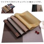 ショッピングランチョンマット ランチョンマット 北欧 おしゃれ 4枚セット 約45cm×30cm 洗える 食卓 プレースマット 断熱 撥水 汚れ 傷防止 滑り止め 清潔 丈夫 防カ
