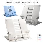 本立て ブックホルダー ブックスタンド 卓上 読書台 折りたたみ式 高級 ページオープナー おえかき ボード 料理本 料理本スタン 譜面台 楽譜スタン