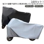 自転車カバー 厚手 UVカット サイクルカバー 2点セット 丈夫 破れにくい 防水 厚手 防塵 レインカバー 全天候型 盗難防止 風飛び防止 軽量 ブ