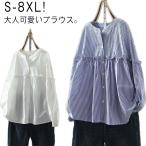 森ガール シャツ 送料無料 送料無料 春夏 無地 トップス ストライプ柄 ラウンドネック 体型カバー 長袖 レディース シャツ 大きいサイズ ゆったり