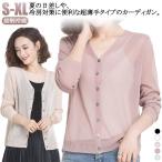 サマーカーディガン カーディガン 春夏 接触冷感 シアーニット クルーネック トップス ゆったり 通勤 涼しい vネック レディース 長袖 Vネック