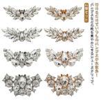 シューズ ビジュー 送料無料 靴飾り シューズパーツ シュークリップ 靴クリップ シューズアクセサリー シューズクリップ クリップ パンプスクリップ