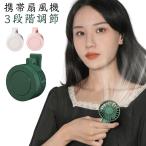 子供 静音 扇風機 USB充電 クリップファン 首かけ ベルトファン 強力 扇風機 三段階風量 腰掛け ハンディファン 羽なし 小型 ミニ ファンコン
