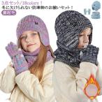 4-10 лет ребенок предназначенный вязаная шапка шарф снуд Kids [3 позиций комплект ] muffler перчатки наушники имеется шляпа защита горла "neck warmer" [3 позиций комплект ] обратная сторона ворсистый мужчина женщина 