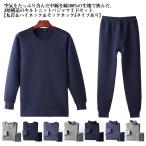 上下セット キルトニット ヒートテック プルオーバー インナーウェア メンズ 中綿入り 100%綿 肌着 キルティング ルームウェア パジャマ 長袖