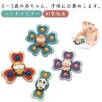 赤ちゃん 知育玩具 吸盤付き 赤ちゃん 4点セット ベビー ハンドスピナー 風車おもちゃ 1赤ちゃん 2歳 音 おもちゃ ハンドスピナー おもちゃ お