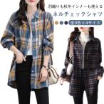トップス ネルシャツ レディース チェック柄 ネルチェックシャツ ネルチェックシャツ 長袖シャツ シャツ カジュアル ライトアウター 羽織り ロングシ