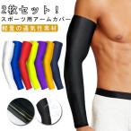 uv спорт [2 листов комплект ] arm рукав красный левый правый двоякое применение спорт бейсбол мужской гетры для рук велоспорт солнцезащитное средство выгоревший на солнце участок меры одноцветный uv меры 