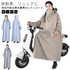 レディース 自転車用カッパ 男女兼用 防風 メンズ 自転車 レインコート 防雨 原付ポンチョ レインポンチョ レインコート 梅雨対策 10000mm水