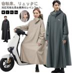 自転車 ロング 防水 ポンチョ レインコート レインコート 原付ポンチョ 防風 防雨 レインポンチョ 10000mm水圧に耐え雨具 梅雨対策 男女兼用