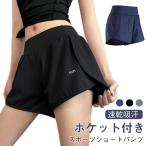 スポーツショートパンツ ランニングパンツ 速乾 ショートパンツ 短パン ヨガ フィットネス スポーツショートパンツ ポケット付き 春夏