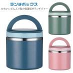 ショッピングランチボックス 保温弁当箱 縦型 ランチジャー お弁当箱 保温 保温バッグ付き 保冷 丼 ステンレスランチジャー 通勤 通学 ランチボックス 軽量 丼弁当箱 女子 男