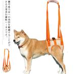 犬用 介護ハーネス 歩行補助ハーネス 胴輪 後ろ足 小型犬 中型犬 大型犬用 ドッグハーネス 老犬 歩行サポート 補助器具 散歩 術後 いぬ イヌ 介