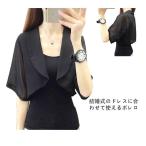 カーディガン レディース ボレロ サマーカーディガン ショート丈 短め 薄手 シンプル 無地 結婚式 成人式 同窓会 羽織 半袖 シフォン地 パーティ