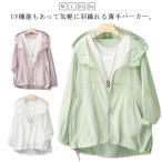 UV cut .... лето UV Parker тонкий Rush Guard Parker summer жакет горная парка Parker ультрафиолетовые лучи меры женский ножны 