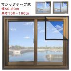 補修 網戸 蚊帳カーテン 網戸カーテン 編み戸 張り替え 貼るだけ 窓用 張替え 簡易網戸 網戸 小窓 用 ネット 網戸 マジックテープ式 防虫網 虫
