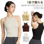 ニット カップ付き キャミ リブ生地 キャミソール トップス ブラカップ カップ付き ノースリーブ ホルター カジュアル リブ ホルターネック ホルタ