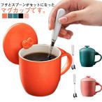 マグカップ 陶器 蓋付き 磁器 スプ�