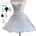 ショートパニエ ワイヤレスパニエ ウェディングドレス 花嫁 ドレス 送料無料 イヤーなしパニエ スカート ボリュームたっぷり ふわふわパニエ ふんわり