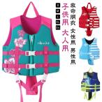 ライフジャケット ジュニア メンズ こども 男性用 女性用 大人用 レディース ジュニアフローティングベスト キッズ 子供用 強い浮力 子供用 作業用