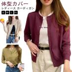 サマーカーディガン カーディガン 通勤 春 長袖 夏 トップス ニットカーディガン 薄手 uvカット レディース セーター 秋 韓国ファッション 大き