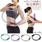 ヨガリング ピラティス リング フィットネス ストレッチ ヨガ器具 男女兼用 ヨガポール エクササイズ 持ち運び便利 トレーニング用品 体幹トレーニン