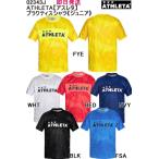 アスレタ ジュニア JR プラクティスシャツ 品番：02343J ATHLETA★即日発送可 ポスト投函商品 mail 全国一律送料無料