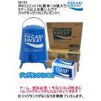 POCARISWEAT【ポカリスエット】13Lジャグタンクもれなくプレゼント！34151