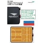 品番：PE7403 PENALTY【ペナルティ】A3型フットサル作戦盤