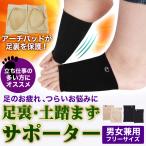  flatness pair supporter earth . first of all, arch supporter correction pain medical care for pair bottom ... sole protection pain mitigation flatness pair measures motion shortage relax washing with water man and woman use 