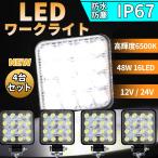 LED 作業灯 ワークライト 4台 ト48W 投光器 LED投光器 アウトドア 地震対策 防災 停電 釣り キャンプ