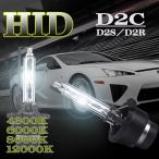 HID 交換 バルブ 12V/24V 35W D2C  (D2R/D2S) メタルマウント 仕様/安心保証付