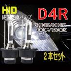 HID D4R バルブ 12V 24V 35W 4300K 6000K 8000K 12000K 純正交換